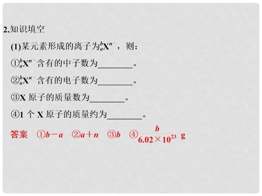 高考化学一轮复习 第五章 物质结构、元素周期律章末知能回探课件 新人教版_第5页