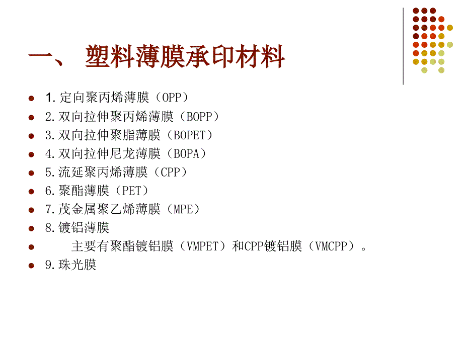 塑料薄膜包装印刷工艺_第2页