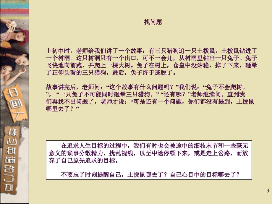 励志故事ppt课件_第3页