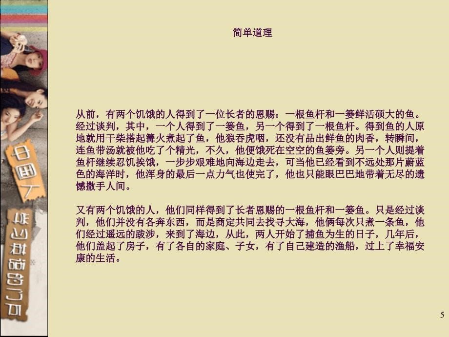 励志故事ppt课件_第5页