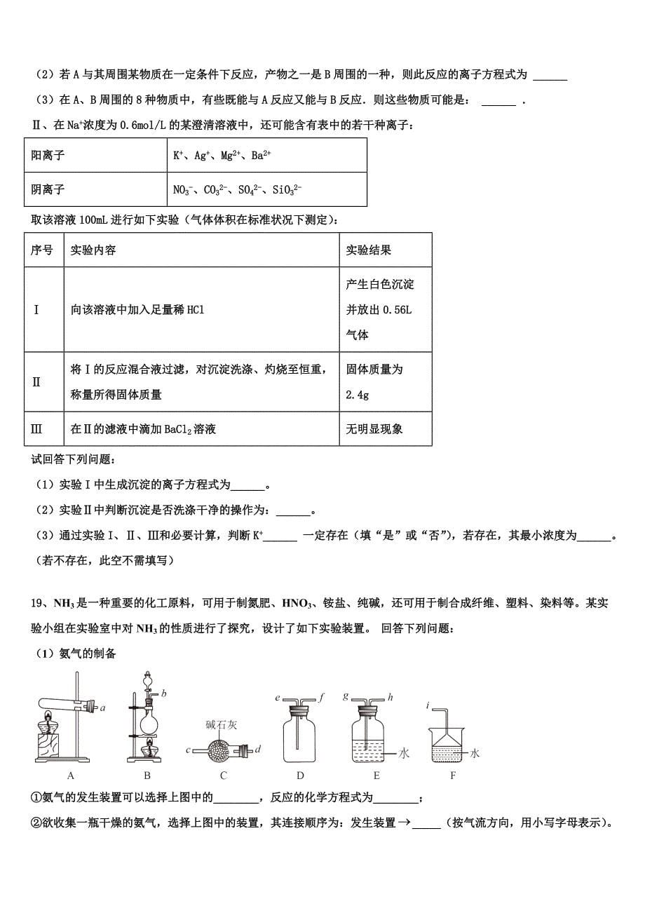 上海市静安区、青浦区2024学年化学高三第一学期期中学业水平测试模拟试题（含解析）_第5页