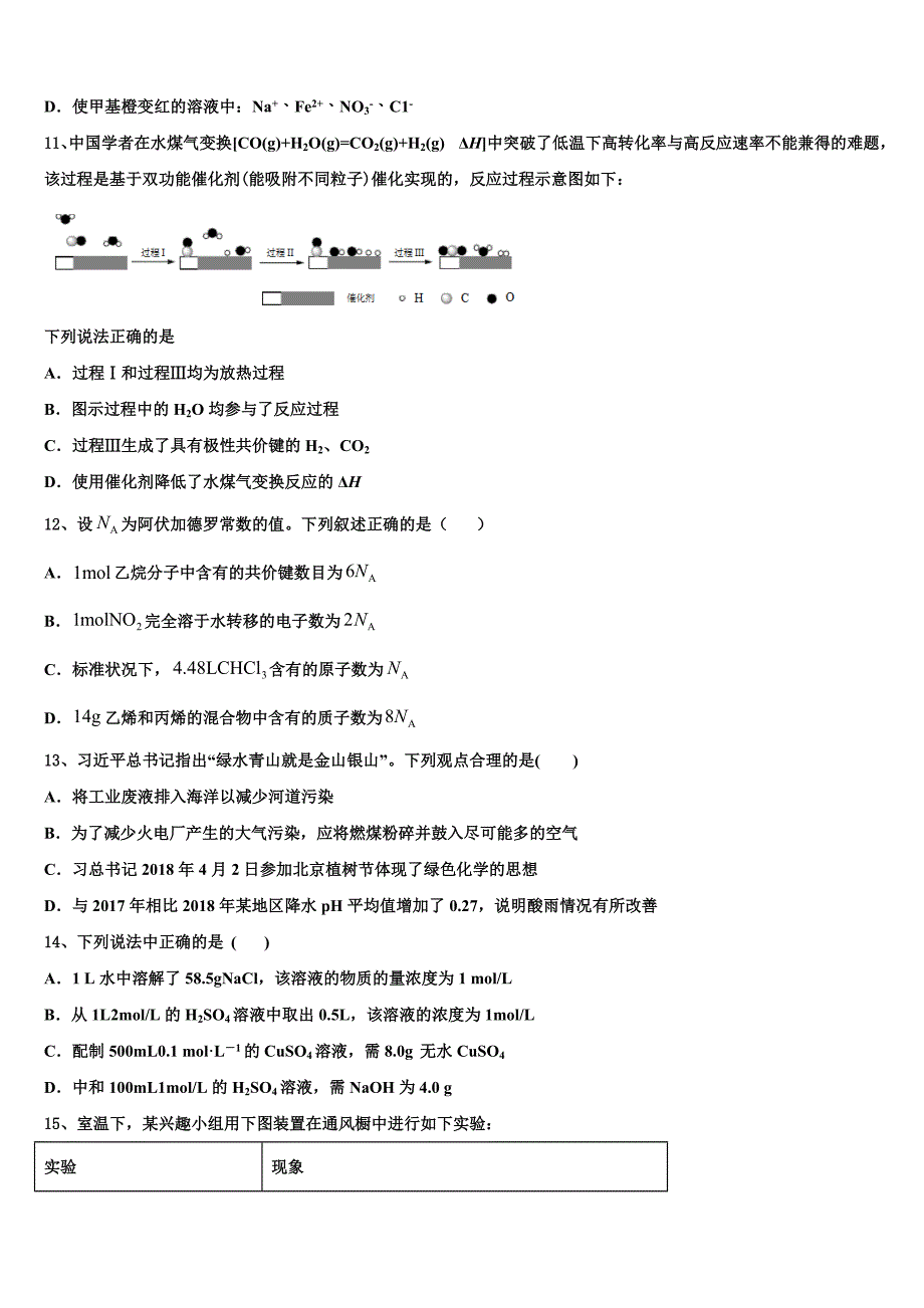 2024学年湖南邵阳县一中高三化学第一学期期中教学质量检测模拟试题（含解析）_第3页