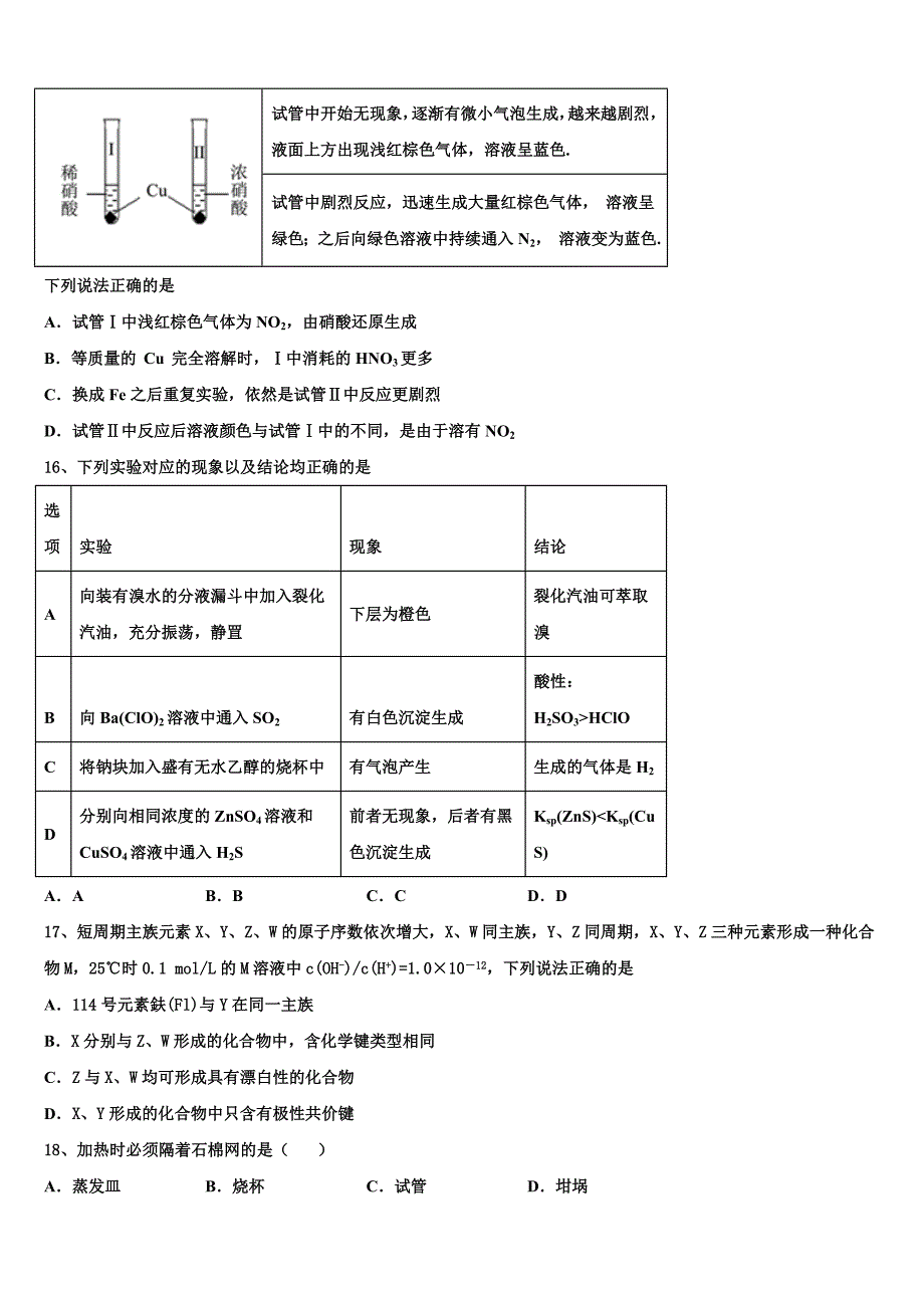 2024学年湖南邵阳县一中高三化学第一学期期中教学质量检测模拟试题（含解析）_第4页