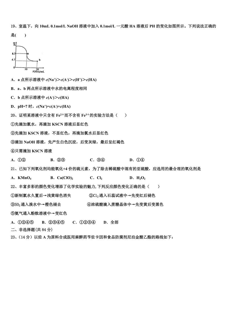 2024学年湖南邵阳县一中高三化学第一学期期中教学质量检测模拟试题（含解析）_第5页