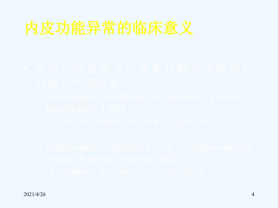 通心络逆转动脉粥样硬化兔内皮功能损害的研究_第4页