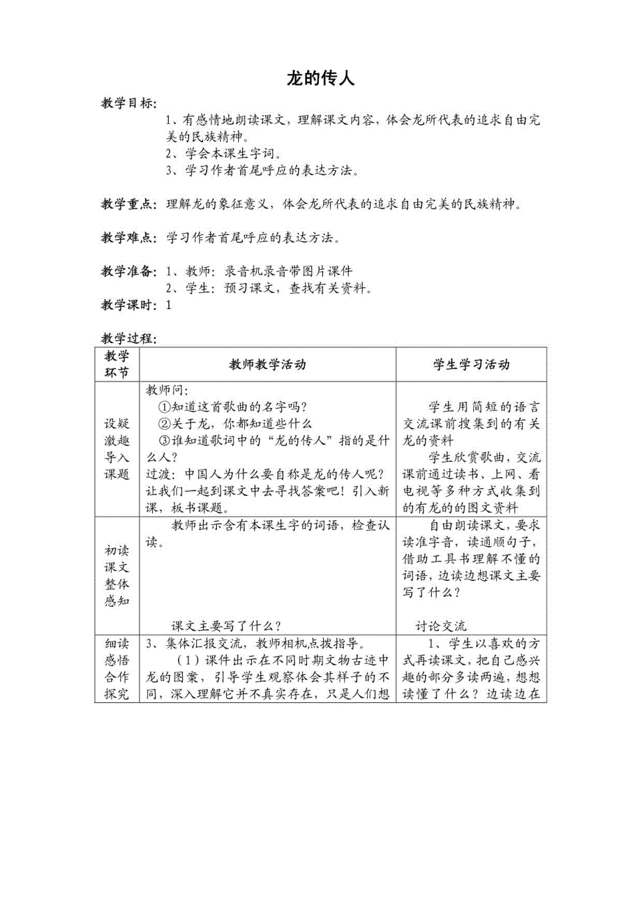 北师版五年级下册语文教案2_第4页