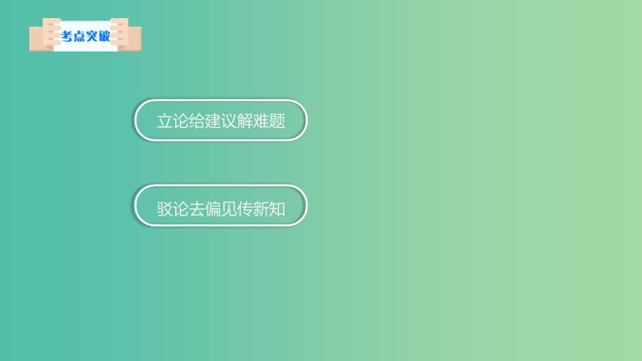 2019高考英语专题复习 议论文阅读提分策略课件 新人教版.ppt_第3页