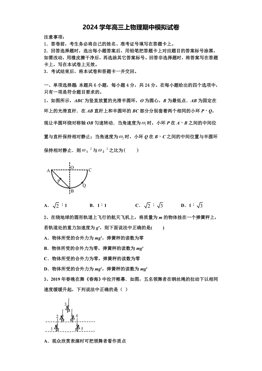 2024学年河南省驻马店市经济开发区物理高三上期中预测试题（含解析）_第1页