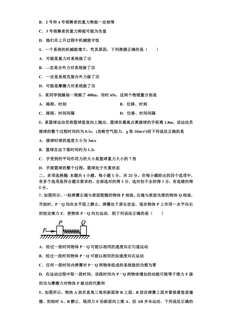 2024学年河南省驻马店市经济开发区物理高三上期中预测试题（含解析）_第2页