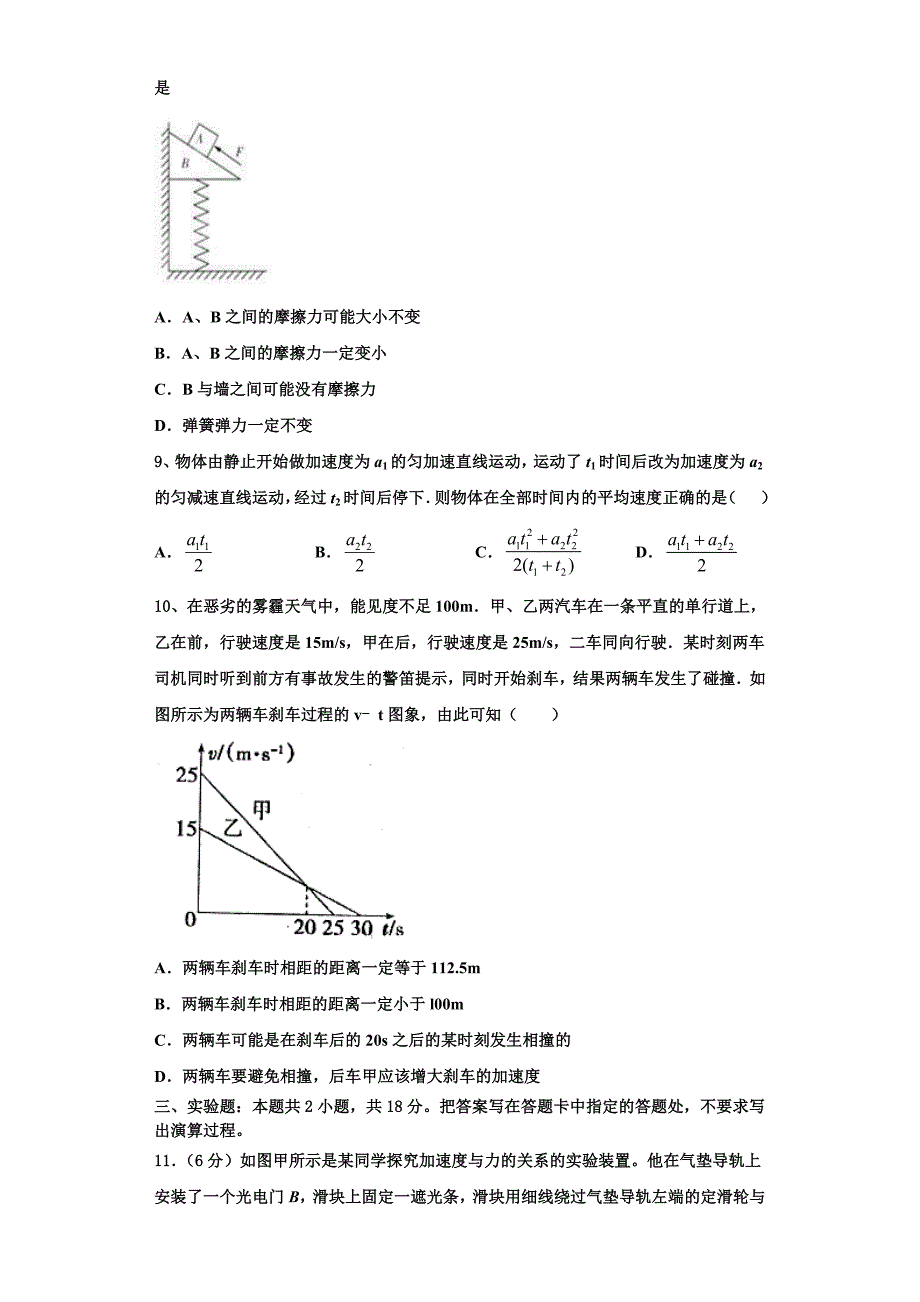 2024学年河南省驻马店市经济开发区物理高三上期中预测试题（含解析）_第3页