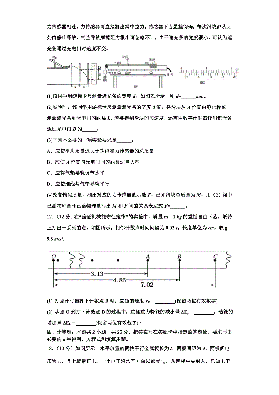 2024学年河南省驻马店市经济开发区物理高三上期中预测试题（含解析）_第4页