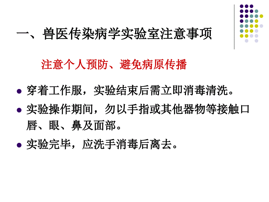 实验四(新城疫病鸡剖检及病毒学检查)_第3页