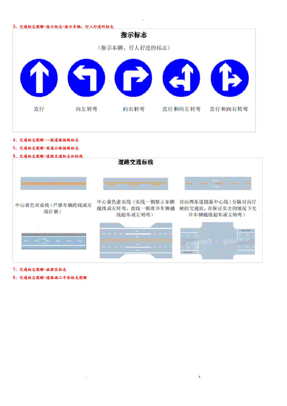 交通招投标志及交警手势-仪表板图招投标大全_第2页