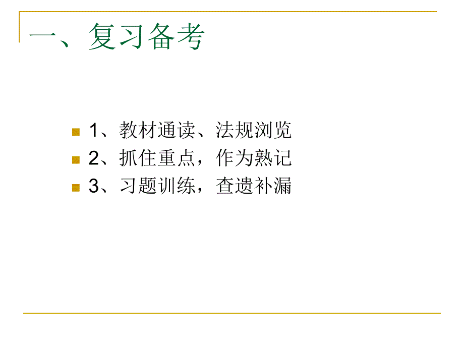 银行业从业人员资格认证考试《公共基础》讲义_第3页