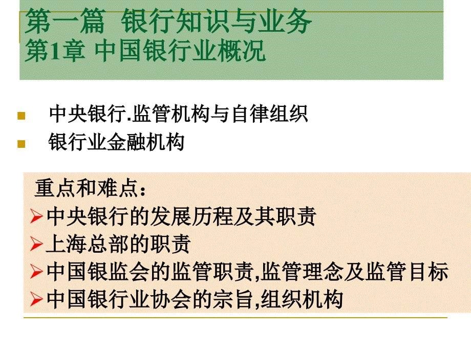 银行业从业人员资格认证考试《公共基础》讲义_第5页