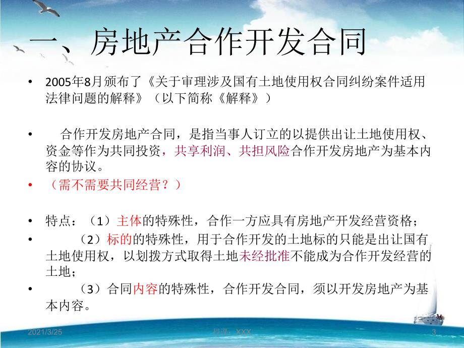 房地产合作开发的法律风险及防范PPT课件_第3页