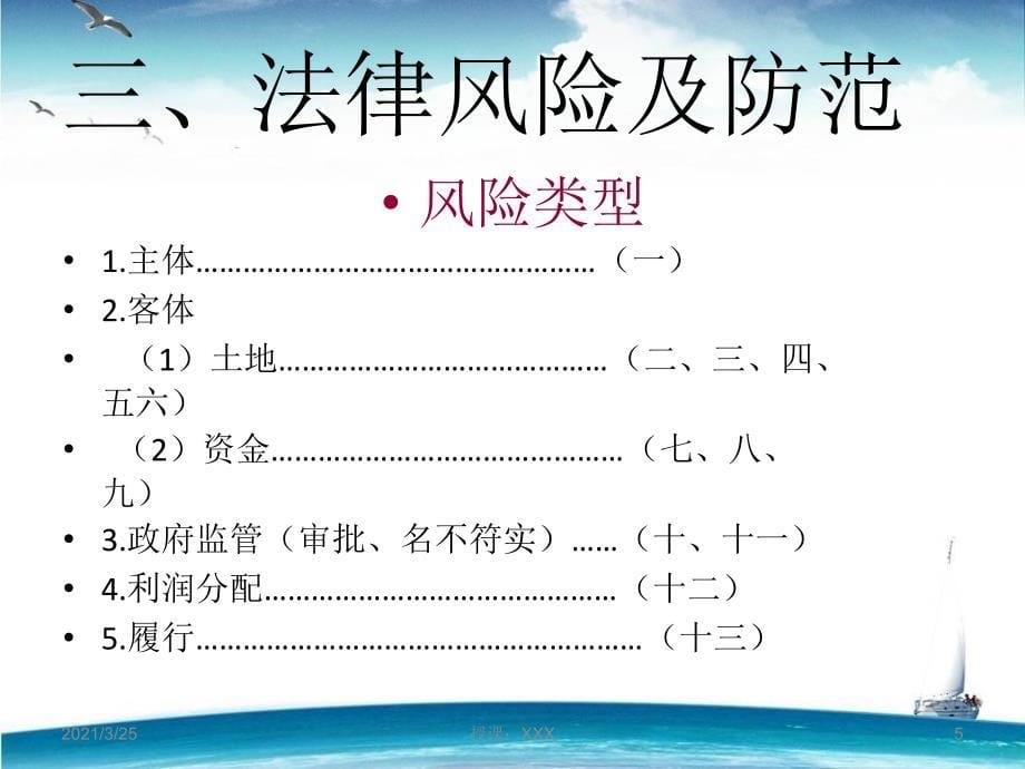 房地产合作开发的法律风险及防范PPT课件_第5页