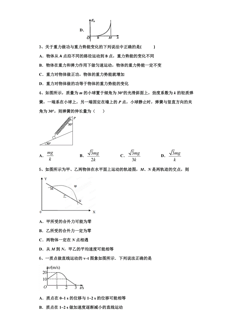 2024学年吉林省蛟河高级中学高三物理第一学期期中教学质量检测模拟试题（含解析）_第2页