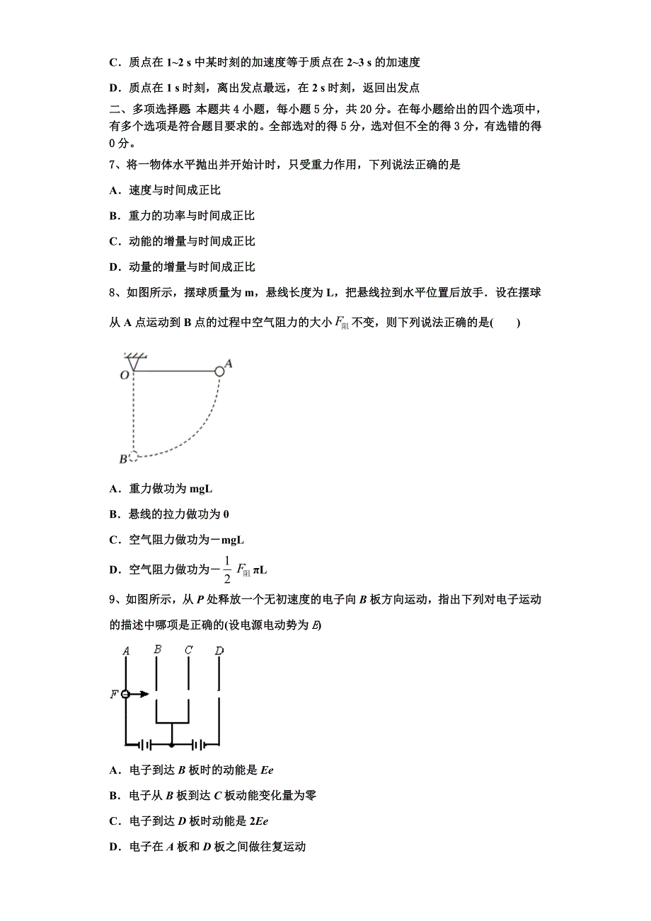 2024学年吉林省蛟河高级中学高三物理第一学期期中教学质量检测模拟试题（含解析）_第3页