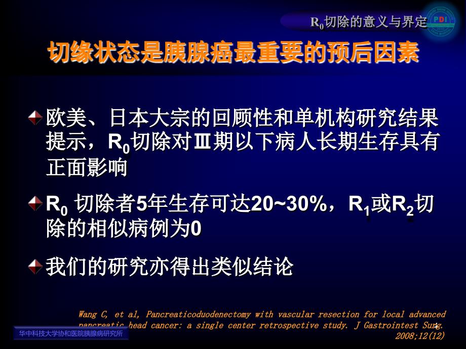 解剖性胰十二指肠切除术中文_第4页