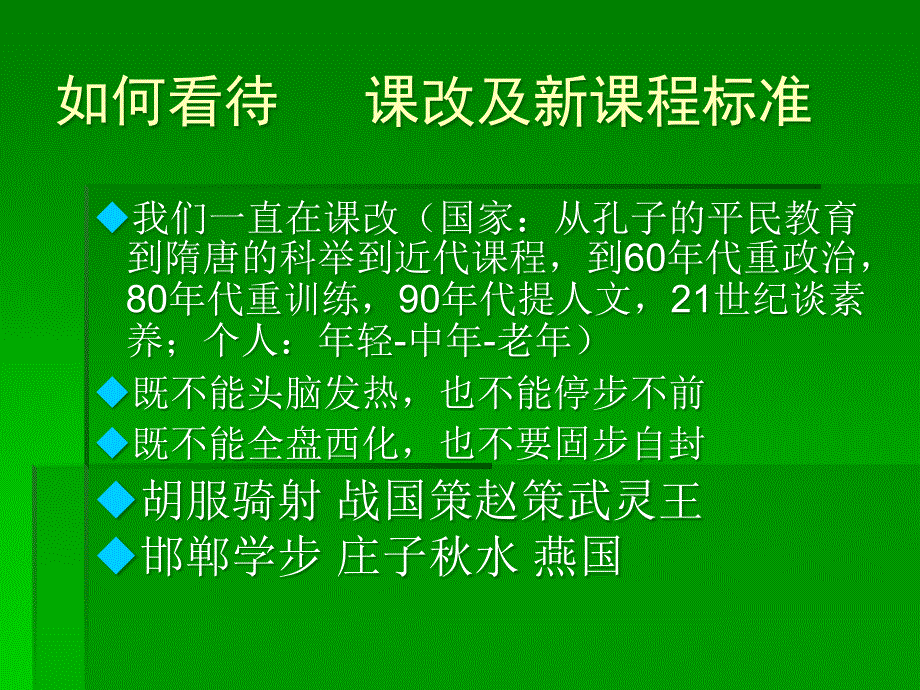 《高中语文课程标准》介绍_第2页