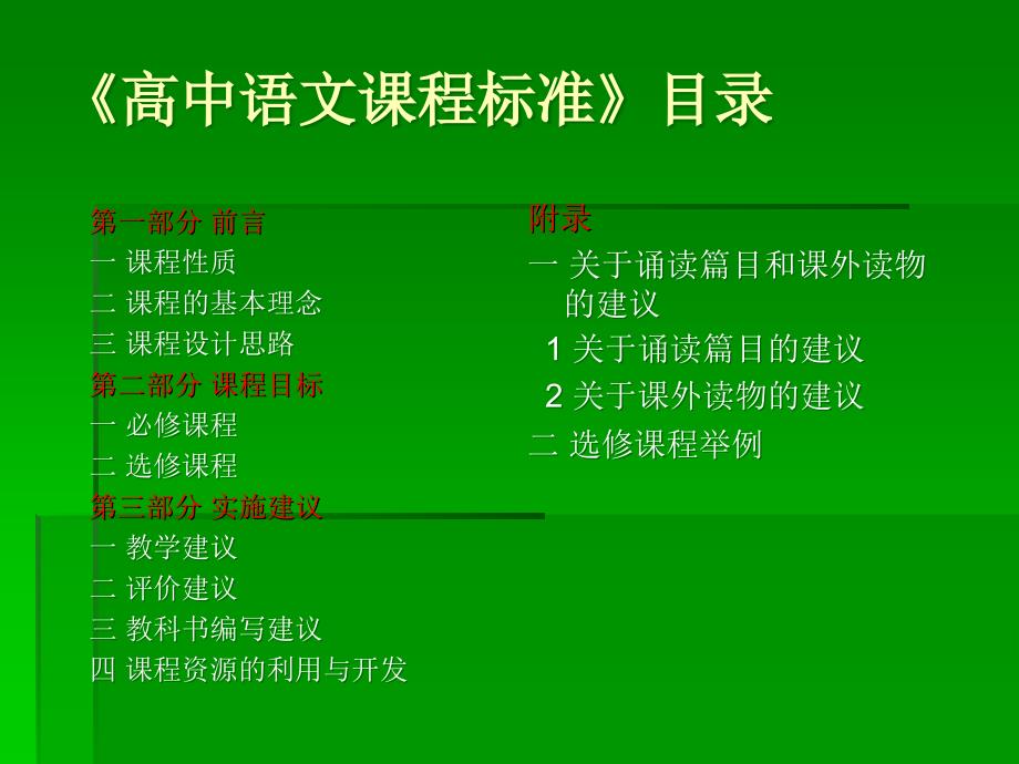 《高中语文课程标准》介绍_第4页