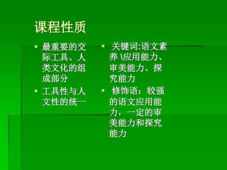 《高中语文课程标准》介绍_第5页