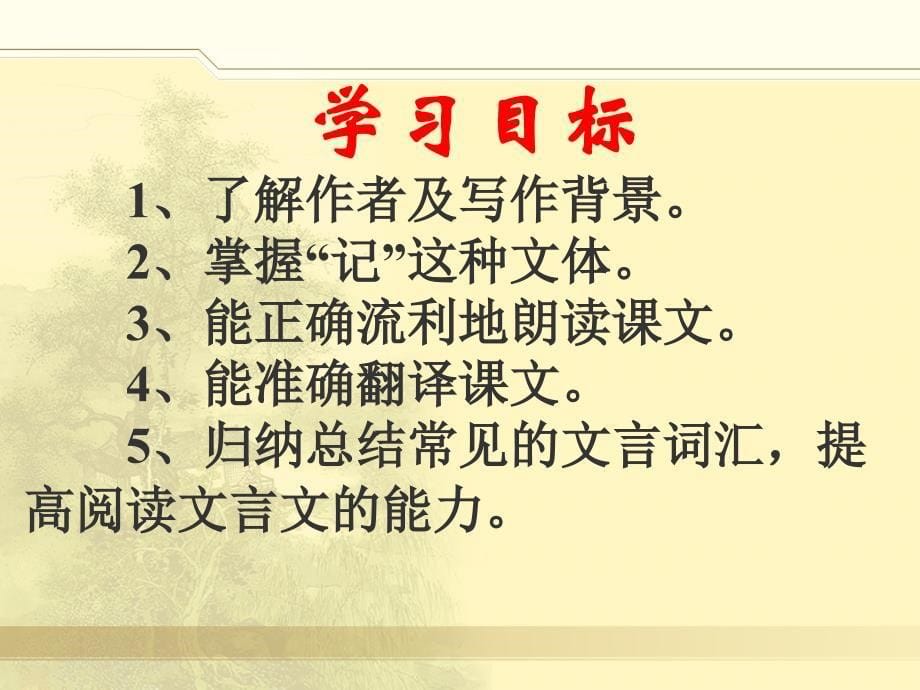 小石潭记一二课时.ppt_第5页