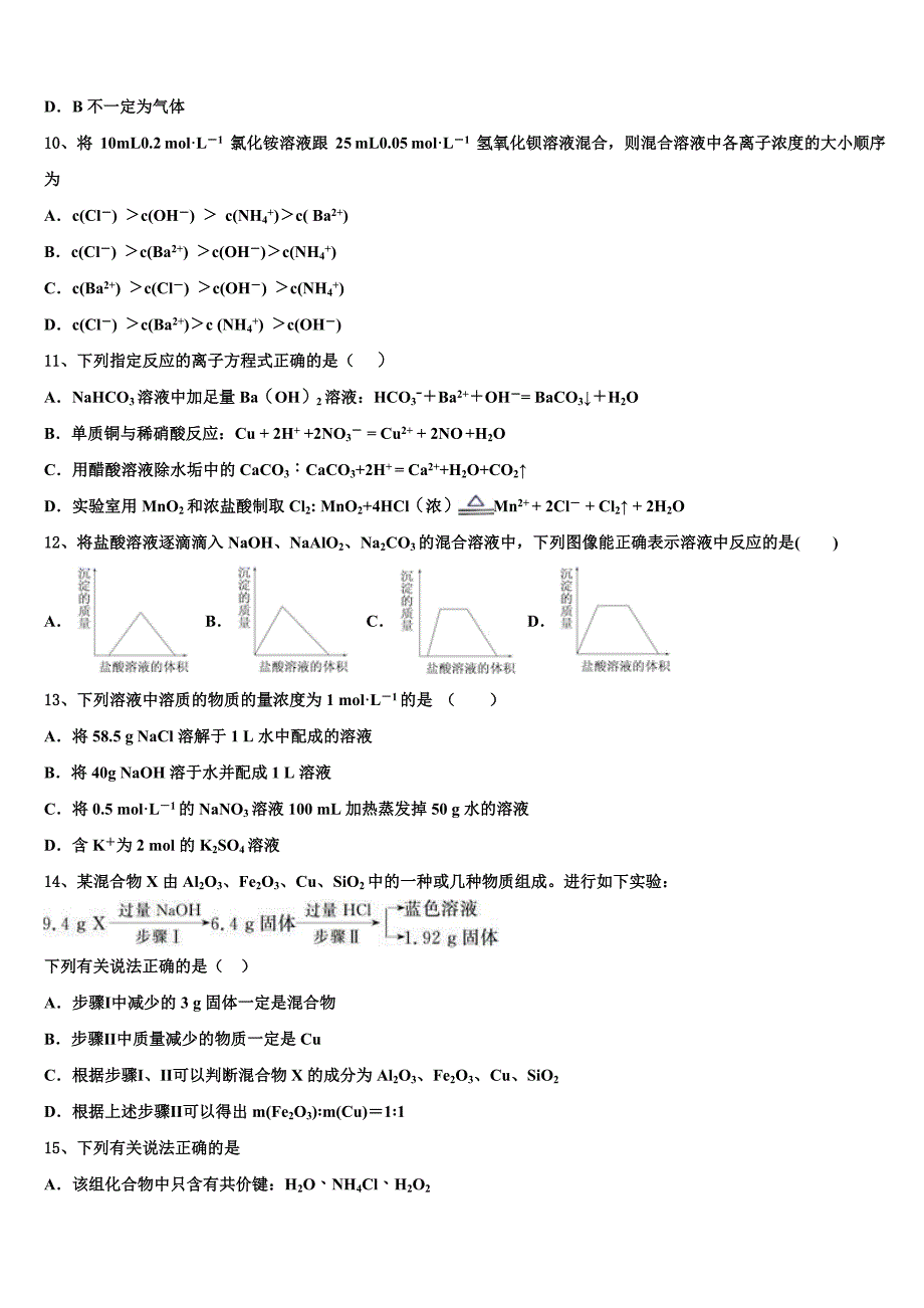 2024学年上海市徐汇区上海中学化学高三上期中综合测试模拟试题（含解析）_第3页