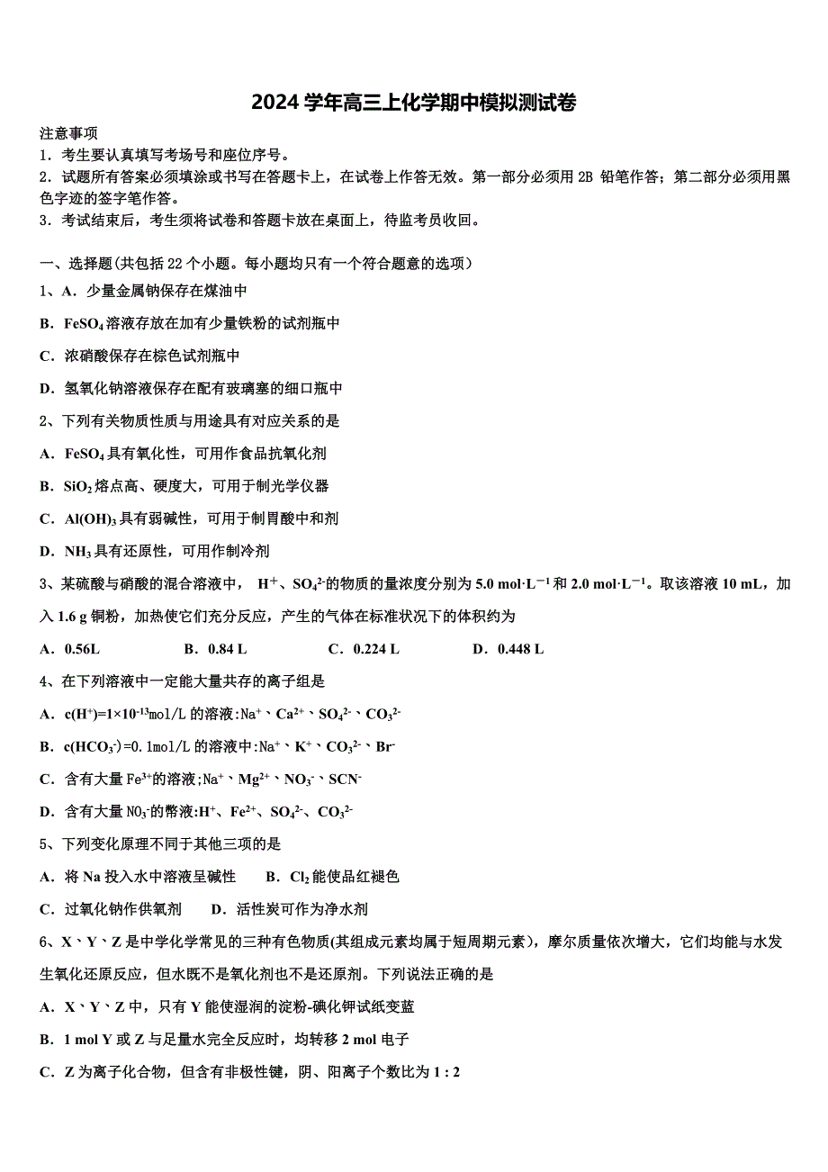 山东省潍坊市普通高中2024学年化学高三第一学期期中质量检测试题（含解析）_第1页
