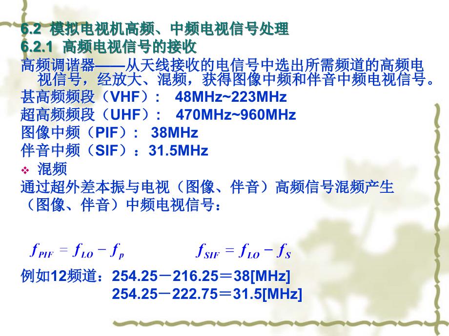 电视信号接收与显示原理_第4页