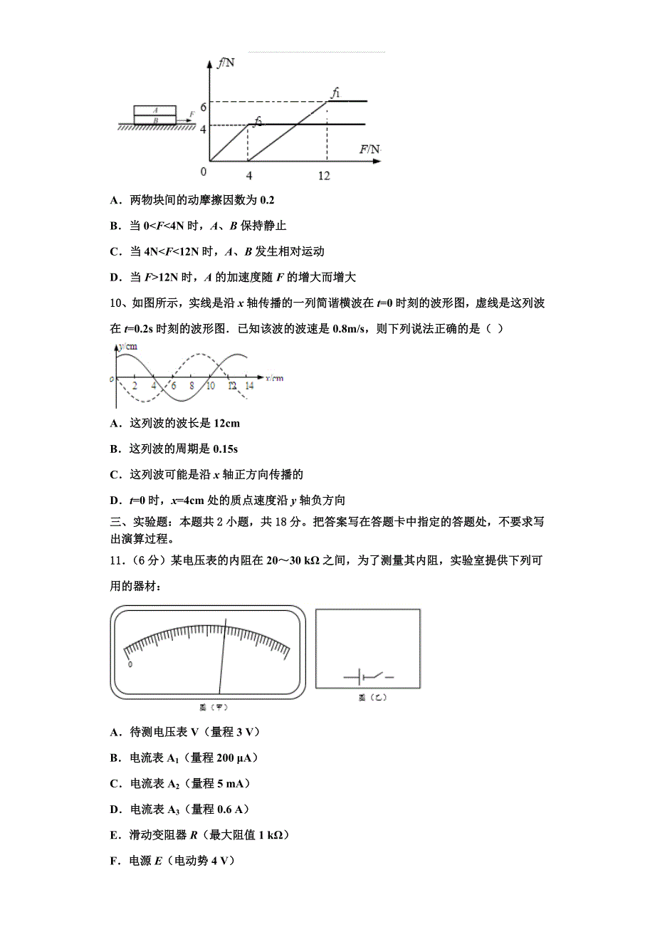 2024学年甘肃省平凉市静宁一中物理高三上期中考试模拟试题（含解析）_第4页