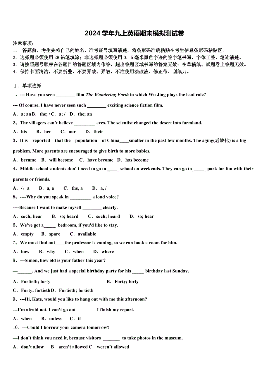 江西省全南县2024学年英语九年级第一学期期末检测模拟试题含解析_第1页