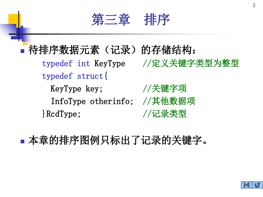 数据结构03排序课件_第3页