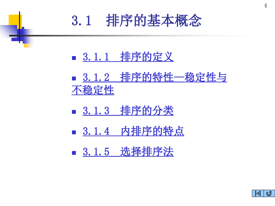 数据结构03排序课件_第4页