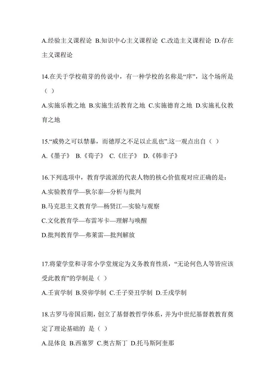 2023-2024硕士研究生入学考试《311教育学专业基础综合》备考模拟题（含答案）_第4页