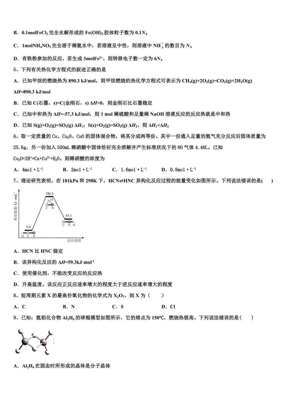 河北省唐山市十一中2024学年化学高三第一学期期中考试试题（含解析）_第2页