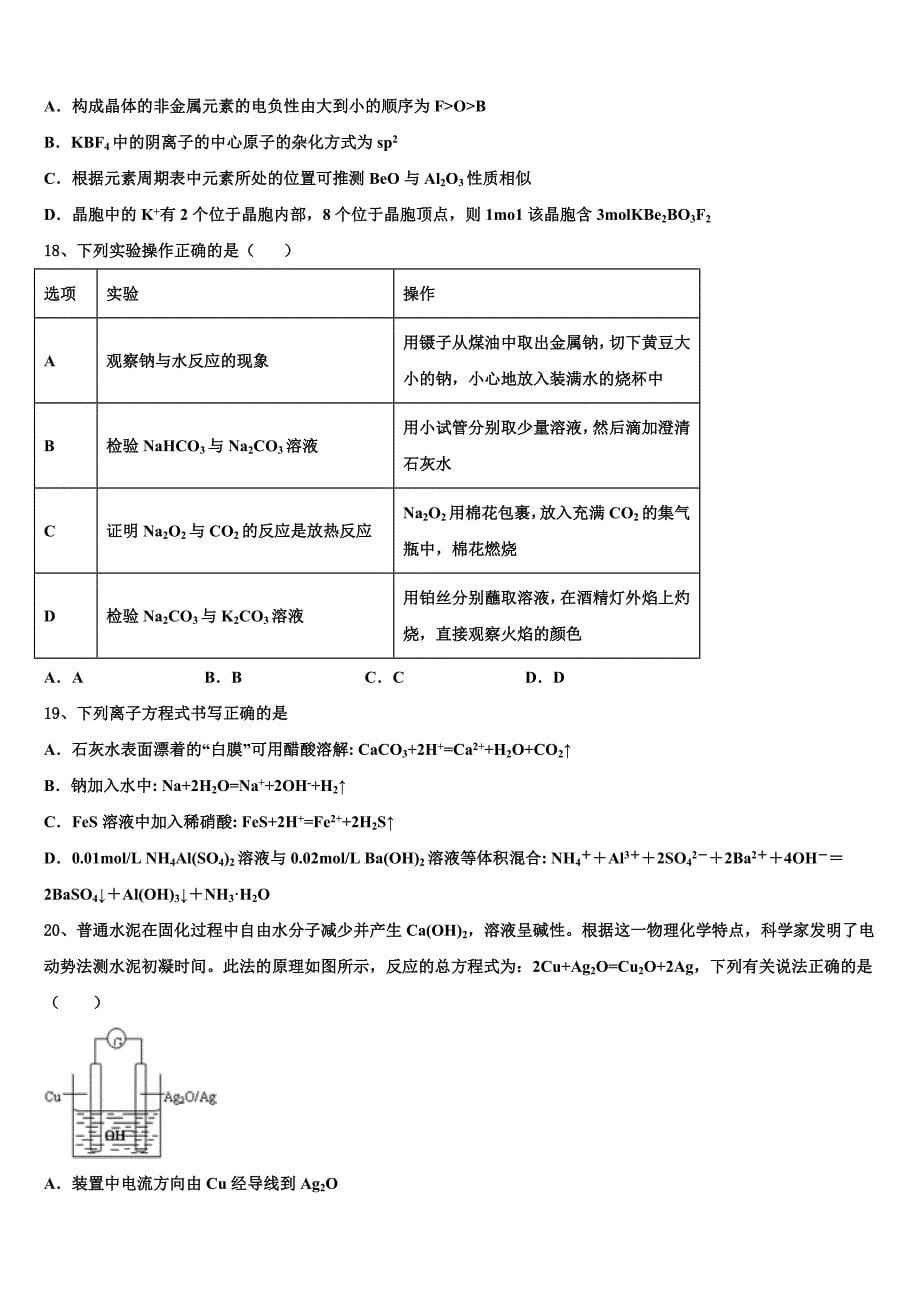 河北省唐山市十一中2024学年化学高三第一学期期中考试试题（含解析）_第5页