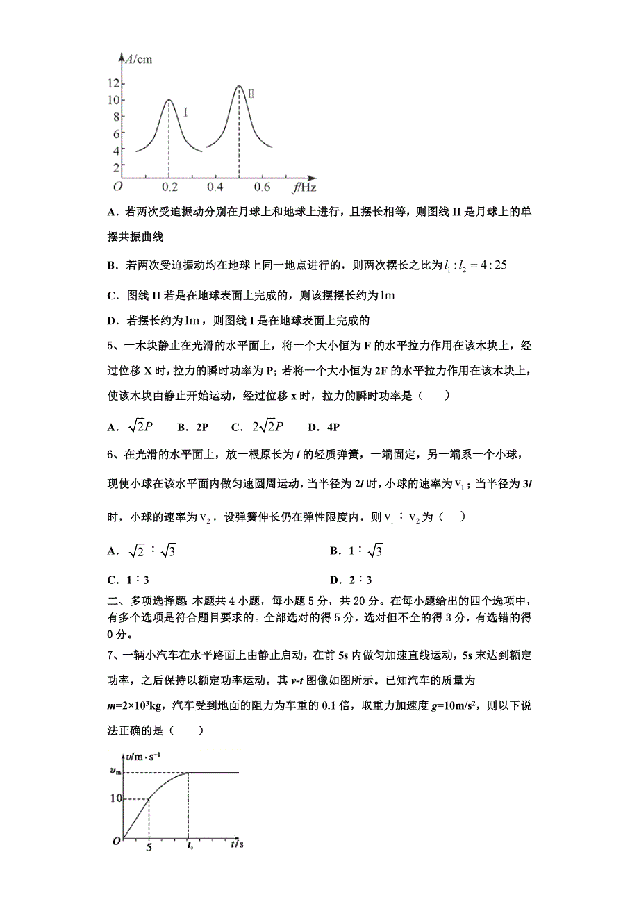 内蒙古自治区赤峰市2024学年物理高三上期中质量检测试题（含解析）_第2页