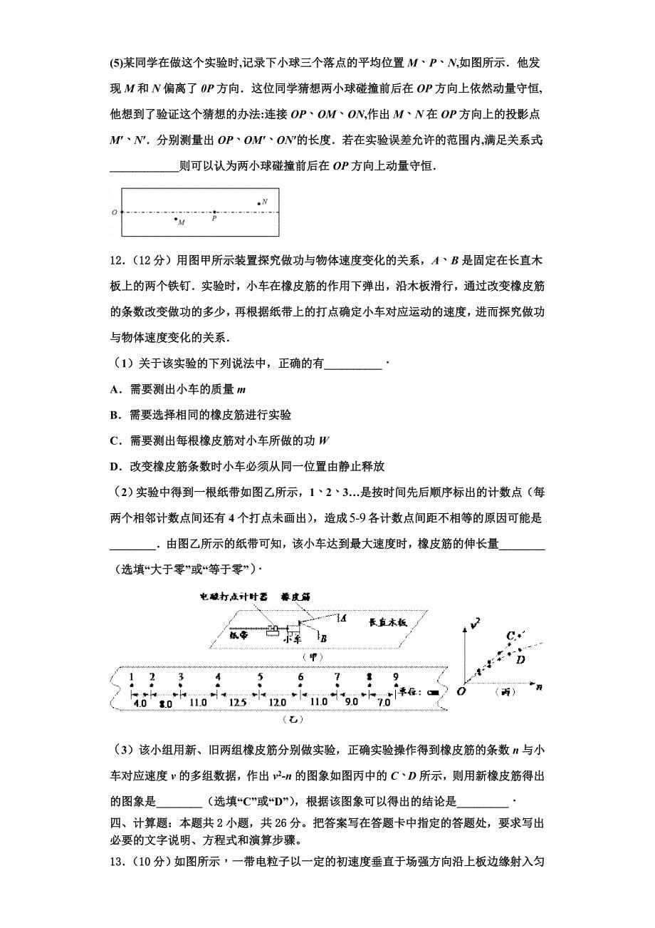 内蒙古自治区赤峰市2024学年物理高三上期中质量检测试题（含解析）_第5页