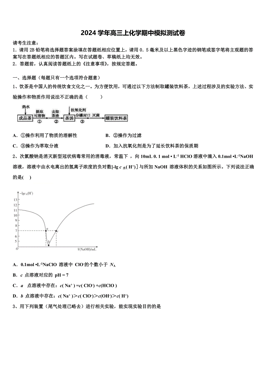 湖南省株洲市攸县第三中学2024学年化学高三上期中复习检测模拟试题（含解析）_第1页