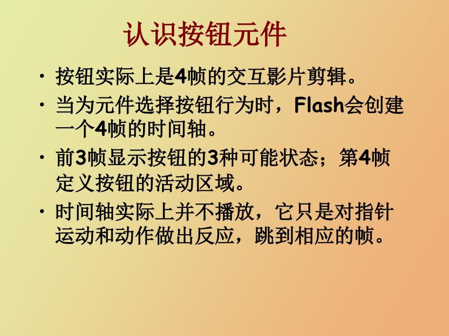 flash按钮、声音、动作_第4页