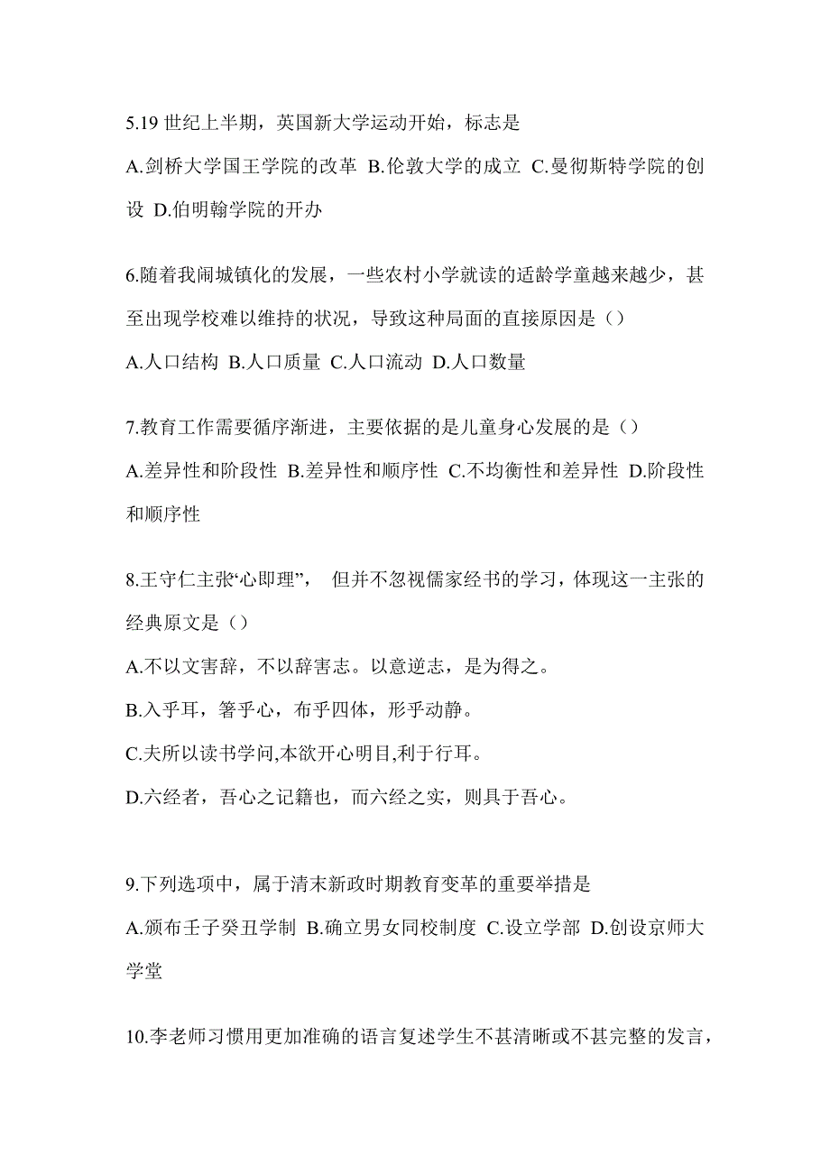 2024年度全国研究生入学考试笔试《311教育学专业基础综合》典型题汇编（含答案）_第2页