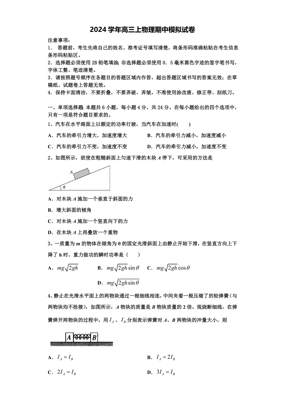 2024学年海南省昌江县矿区中学高三物理第一学期期中综合测试模拟试题（含解析）_第1页