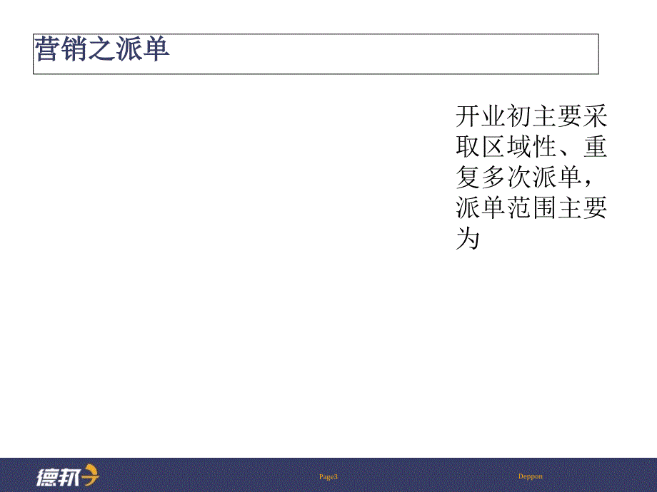 德邦储备经理PPT_第3页