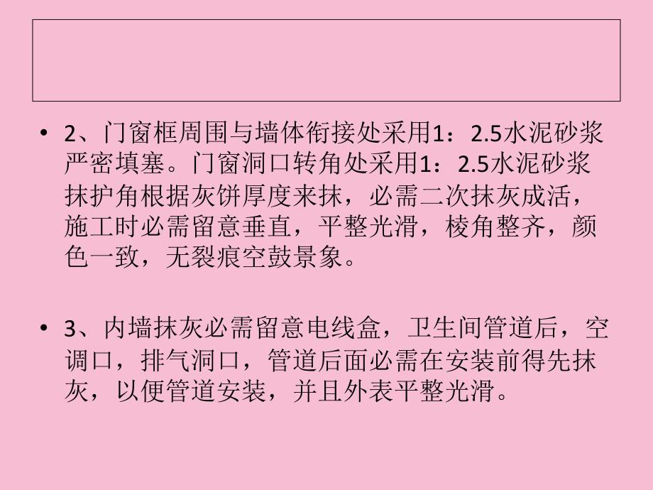 内墙验收需要注意事项ppt课件_第3页