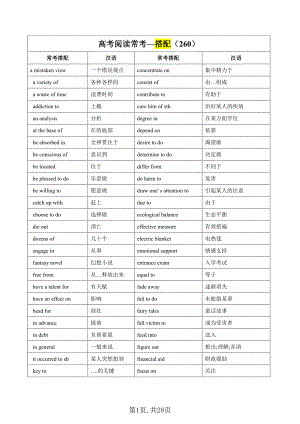 高考英语历年阅读理解高频词汇（搭配、动词、名词、形容词、副词等）