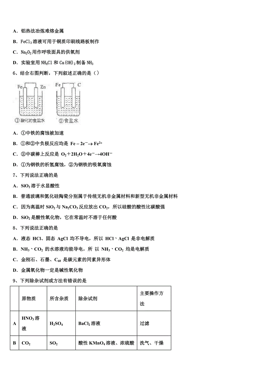 贵州省衡水安龙实验中学2024学年化学高三上期中质量检测试题（含解析）_第2页