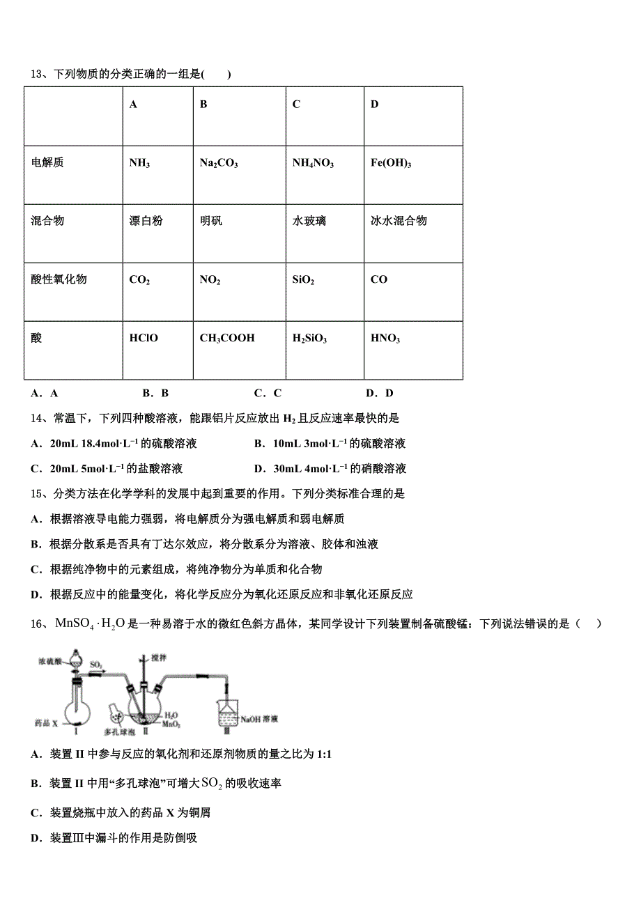 贵州省衡水安龙实验中学2024学年化学高三上期中质量检测试题（含解析）_第4页