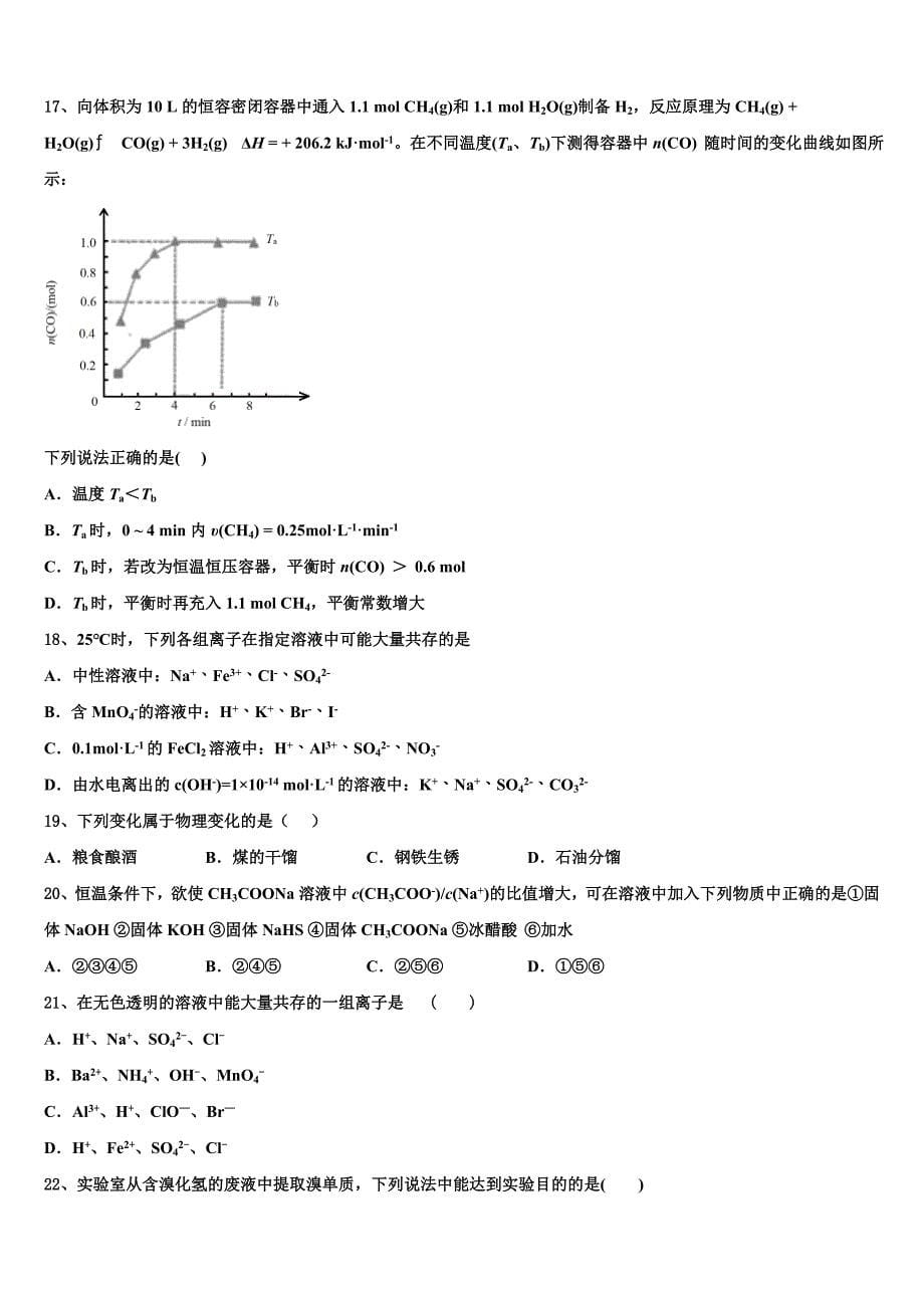 贵州省衡水安龙实验中学2024学年化学高三上期中质量检测试题（含解析）_第5页